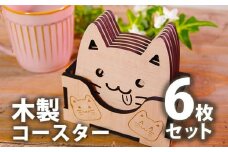 木製コースター ネコ型 6枚セット CK013
