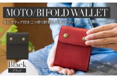 モト（二つ折り財布）（ヌメ革・ブラック） 　BK061