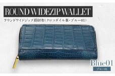 最高級 クロコダイル 革仕様 ラウンドワイドジップ 長財布（ブルー系01） プレゼント おすすめ 福岡県 大木町 ナデルファーデン BK137