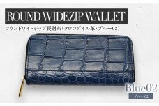 最高級 クロコダイル 革仕様 ラウンドワイドジップ 長財布（ブルー系02） プレゼント おすすめ 福岡県 大木町 ナデルファーデン BK139