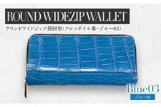 最高級 クロコダイル 革仕様 ラウンドワイドジップ 長財布（ブルー系03） プレゼント おすすめ 福岡県 大木町 ナデルファーデン BK140