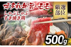 訳あり 博多和牛しゃぶしゃぶすき焼き用（肩ロース肉・肩バラ肉・モモ肉）500g 黒毛和牛 お取り寄せグルメ お取り寄せ お土産 九州 福岡土産 取り寄せ グルメ MEAT PLUS CP002