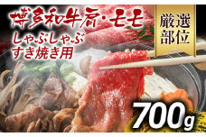訳あり 博多和牛しゃぶしゃぶすき焼き用（肩ロース肉・肩バラ肉・モモ肉）700g 黒毛和牛 お取り寄せグルメ お取り寄せ お土産 九州 福岡土産 取り寄せ グルメ MEAT PLUS CP003