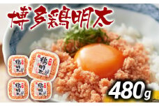 博多 鶏明太（4個セット） お取り寄せグルメ お取り寄せ お土産 九州 福岡土産 取り寄せ グルメ MEAT PLUS CP027