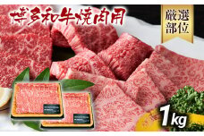 博多和牛焼肉用 1kg 黒毛和牛 お取り寄せグルメ お取り寄せ お土産 九州 福岡土産 取り寄せ グルメ MEAT PLUS CP020