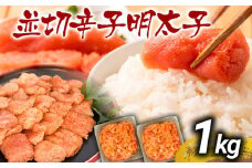 訳あり 無着色辛子明太子 並切 1kg(500g×2p） お取り寄せグルメ お取り寄せ お土産 九州 福岡土産 取り寄せ グルメ MEAT PLUS CP030