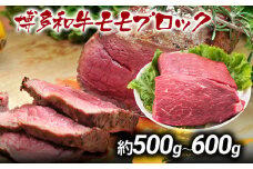 訳あり 博多和牛モモブロック（ローストビーフ用等）約500g～600g 黒毛和牛 お取り寄せグルメ お取り寄せ お土産 九州 福岡土産 取り寄せ グルメ MEAT PLUS CP035