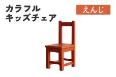 カラフルキッズチェア えんじ 椅子 イス おしゃれ おすすめ モリタインテリア工業 【開梱・設置】 AL616