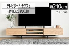 テレビボード モクフォ 210cm ナチュラル 壁掛金具付き おしゃれ おすすめ モリタインテリア工業 【開梱・設置】 AL569