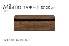 TVボード Milano ミラノ 幅120cm DK ダーク ブラウン 家具 収納 テレビボード 完成品 【北海道・東北・沖縄・離島不可】 CN011