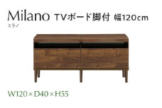 TVボード 脚付 Milano ミラノ 幅120cm DK ダーク ブラウン 家具 収納 テレビボード 完成品 【北海道・東北・沖縄・離島不可】 CN012