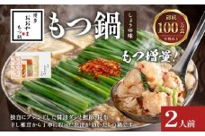 【もつ増量】博多もつ鍋おおやま しょうゆ味 2人前 博多 もつ鍋 しょうゆ 醤油 国産牛もつ 冷凍 福岡県 大木町 株式会社LAV（博多もつ鍋おおやま）CQ008