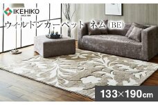 ウィルトンカーペット ネム 133×190ｃｍ ＢＥ イケヒコ・コーポレーション AA449