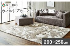 ウィルトンカーペット ネム 200×250ｃｍ ＢＥ イケヒコ・コーポレーション AA451