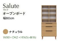 オープンボード Salute サルテ 幅80cm NA ナチュラル ベージュ 家具 収納 書棚 本棚 完成品 【北海道・東北・沖縄・離島不可】CN016-NA