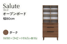 オープンボード Salute サルテ 幅80cm DK ダーク ブラウン 家具 収納 書棚 本棚 完成品 【北海道・東北・沖縄・離島不可】CN016-DK