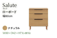 ローボード Salute サルテ 幅80cm NA ナチュラル ベージュ 家具 収納 書棚 本棚 完成品 【北海道・東北・沖縄・離島不可】CN017-NA