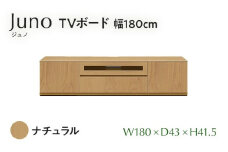 TVボード Juno ジュノ 幅180cm NA ナチュラル ベージュ 家具 完成品 テレビ台 テレビボード【北海道・東北・沖縄・離島不可】CN007-NA