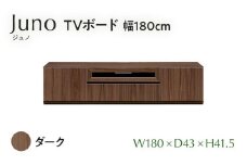 TVボード Juno ジュノ 幅180cm DK ダーク ブラウン 家具 完成品 テレビ台 テレビボード【北海道・東北・沖縄・離島不可】CN007-DK
