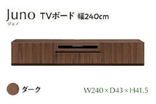 TVボード Juno ジュノ 幅240cm DK ダーク ブラウン 家具 完成品 テレビ台 テレビボード【北海道・東北・沖縄・離島不可】CN009-DK