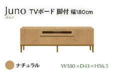  TVボード Juno ジュノ 脚付 幅180cm NA ナチュラル ベージュ 家具 完成品 テレビ台 テレビボード【北海道・東北・沖縄・離島不可】CN008-NA