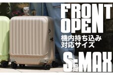 スーツケース [PROEVO-AVANT] フロントオープン スーツケース 機内持ち込み対応 ストッパー付き S-MAX（エンボス/サンドベージュ） [10006S] 株式会社レクサス AY322