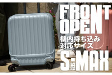 スーツケース [PROEVO-AVANT] フロントオープン スーツケース 機内持ち込み対応 ストッパー付き S-MAX（エンボス/セレストブルー） [10006S] 株式会社 レクサス AY324