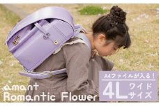 ランドセル [amant] 4L ワイド ロマンティック フラワー 低反発 クッション 女の子 ペールライラック [50009] 福岡県 大木町 株式会社レクサス AY313