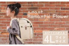ランドセル [amant] 4L ワイド ロマンティック フラワー 低反発 クッション 女の子 ペールベージュ [50009] 福岡県 大木町 株式会社レクサス AY314