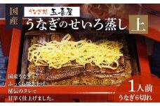 【丑の日2回目のお届け】うなぎのせいろ蒸し（上）BP02-u2