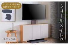 【開梱・設置】ウォールメイト120 ナチュラル AX173-NA