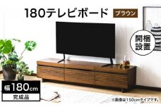 【開梱・設置】NL180テレビボード ブラウン AX175-BR