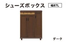 Paste（パステル）幅87L シューズボックス ダーク【北海道・東北・沖縄・離島不可】CN045-DK