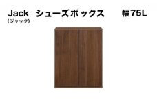 Jack(ジャック)幅75L シューズボックス (DK)【北海道・東北・沖縄・離島不可】CN076