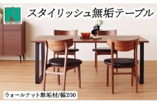 スタイリッシュ無垢テーブル6人掛け 200×100×H70（ウォールナット）【北海道・東北・沖縄・離島不可】CN119