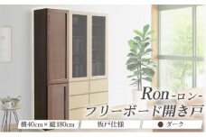 Ron（ロン）幅40フリーボード開き戸 (DK) 板戸仕様【北海道・東北・沖縄・離島不可】CN131-DK