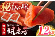 無着色辛子明太子「昔ながらの明太子」600ｇ×2個セット【海千】 めんたい 辛子明太子 おかず お供 お酒 福岡 広川町 / 株式会社海千 [AFAU007]