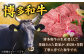 博多和牛肩ロース400g 焼肉 和牛 国産牛肉
