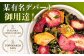 グラノーラと八女茶セット。紅茶 緑茶 スイーツ