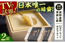 【先行受付 令和7年12月より発送】極箱みつ 2個セット 計800g (400g×2個) 蜂蜜 はちみつ ハチミツ 高級 濃厚 バター ハニー クリーム 箱蜜 蜂蜜 広川町 / 株式会社九州蜂の子本舗 [AFAI014]
