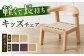 イス いす 椅子 チェア 子供 キッズ