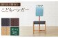 ハンガー 椅子 いす イス ラック 家具