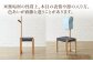 ハンガー 椅子 いす イス ラック 家具