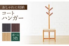 【色を選べる】コートハンガー（幅：445mm 奥行：380mm 高さ：1300mm）こーと ハンガーラック コートスタンド 椅子 イス 木 家具 カラー 広川町 / 株式会社たかやま〈マニフ〉 [AFAV010]