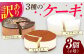訳あり 4号 ケーキ 3種類 セット スイーツ