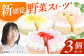 スイーツ ケーキ 野菜 デザート