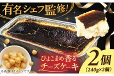 秋元さくらチーズケーキ (冷凍食品) 240g×2個 スイーツ けーき 洋菓子 ちーず 冷凍 広川町 / イートウェル株式会社 [AFAK290]