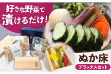 SUGIDOCO デラックスセット 5点 ぬか漬け 木製 杉 九州産 ぬか箱 ぬか床 スギドコ 漬物容器 広川町 / 合同会社いなかず商店 [AFAL003]