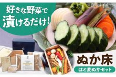 ぬか漬け 容器 SUGIDOCO はと麦 スターター セット 木製 ぬか箱 ぬか床 スギドコ 漬物容器  広川町 / 合同会社いなかず商店 [AFAL004]