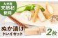 ぬか漬けトレイセット。2枚。天然杉 スギドコ